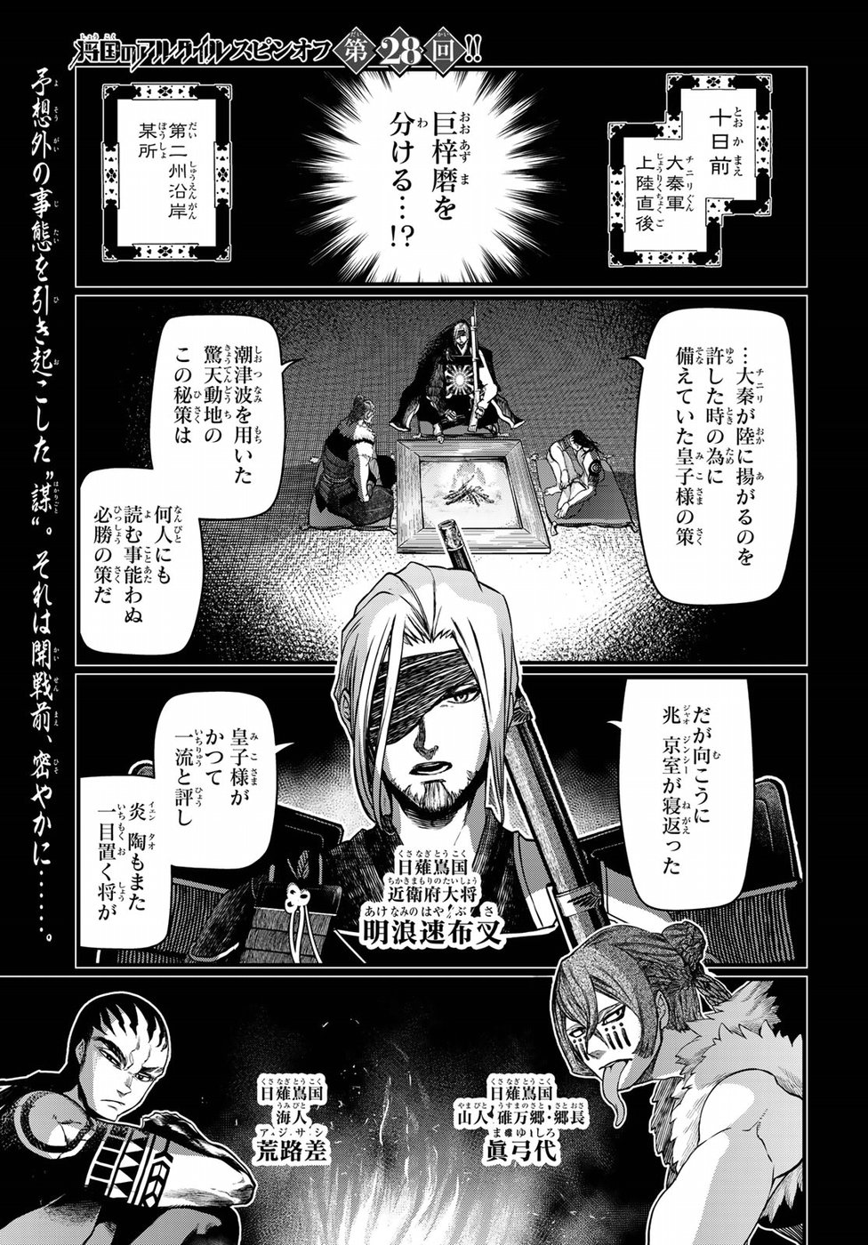 Shoukoku no Altair Gaiden: Toukoku no Subaru Chapter 28 1ページ