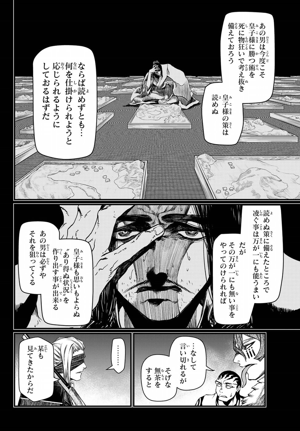 Shoukoku no Altair Gaiden: Toukoku no Subaru Chapter 28 2ページ
