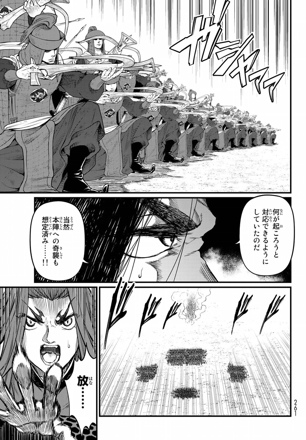 Shoukoku no Altair Gaiden: Toukoku no Subaru Chapter 28 11ページ