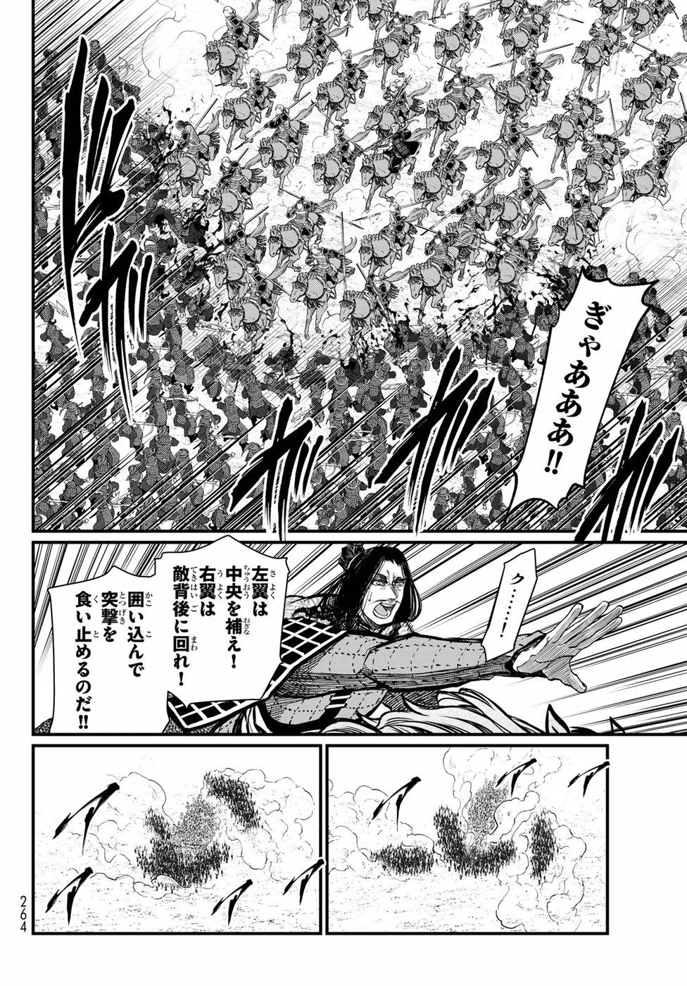 Shoukoku no Altair Gaiden: Toukoku no Subaru Chapter 28 14ページ