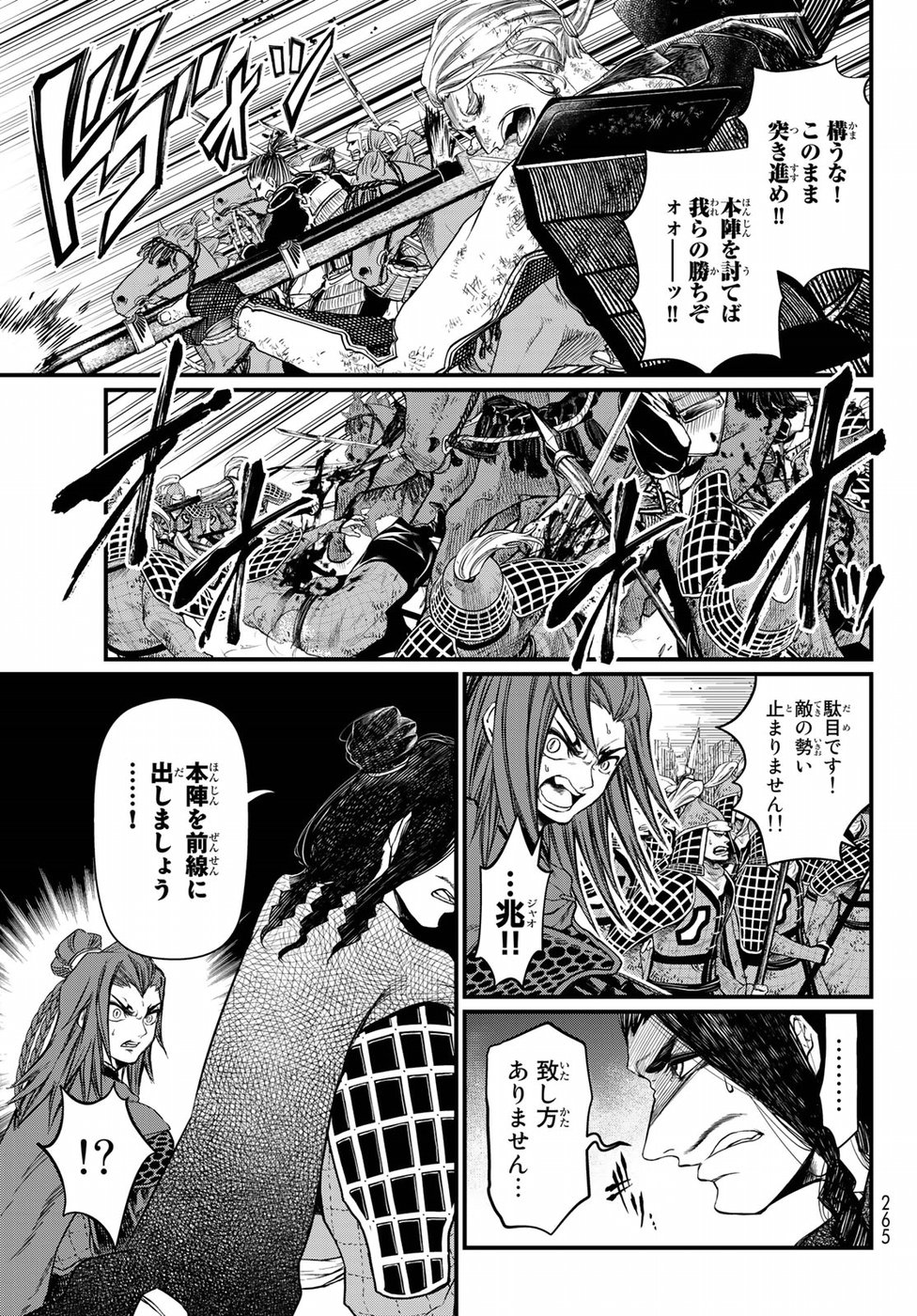 Shoukoku no Altair Gaiden: Toukoku no Subaru Chapter 28 15ページ