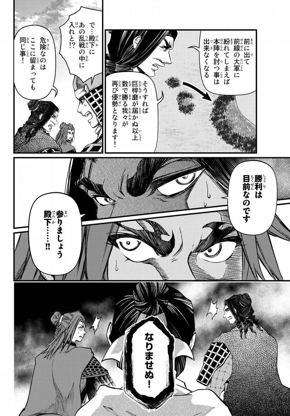 Shoukoku no Altair Gaiden: Toukoku no Subaru Chapter 28 16ページ