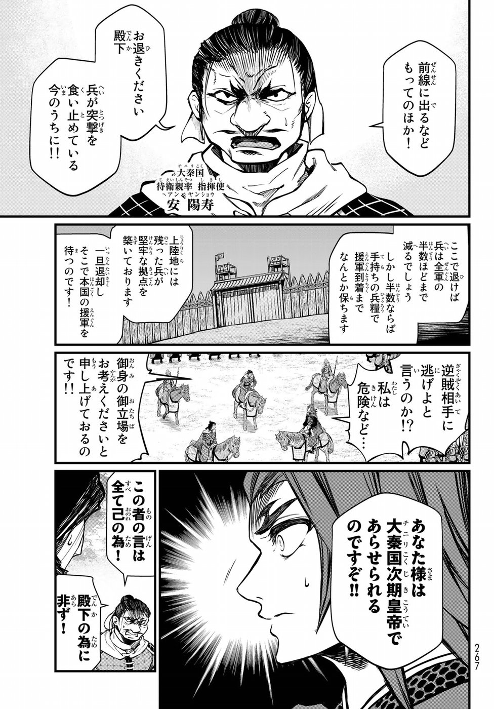 Shoukoku no Altair Gaiden: Toukoku no Subaru Chapter 28 17ページ