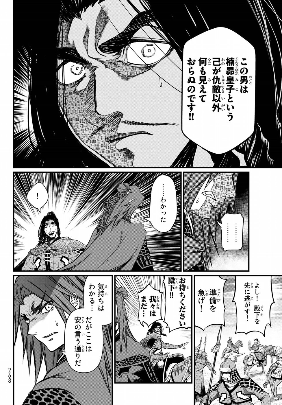 Shoukoku no Altair Gaiden: Toukoku no Subaru Chapter 28 18ページ