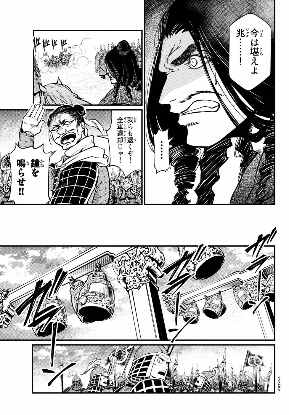 Shoukoku no Altair Gaiden: Toukoku no Subaru Chapter 28 19ページ