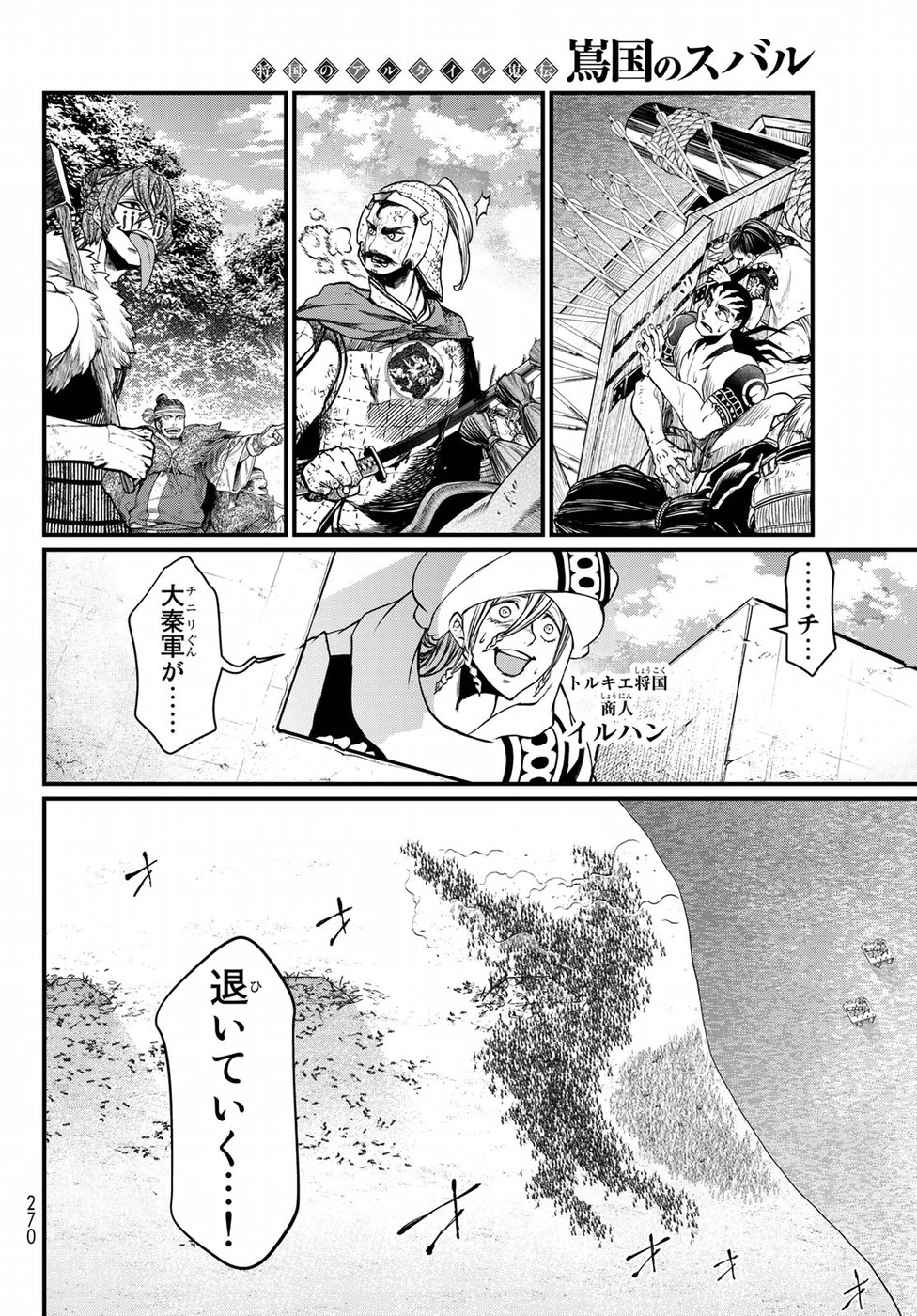 Shoukoku no Altair Gaiden: Toukoku no Subaru Chapter 28 20ページ