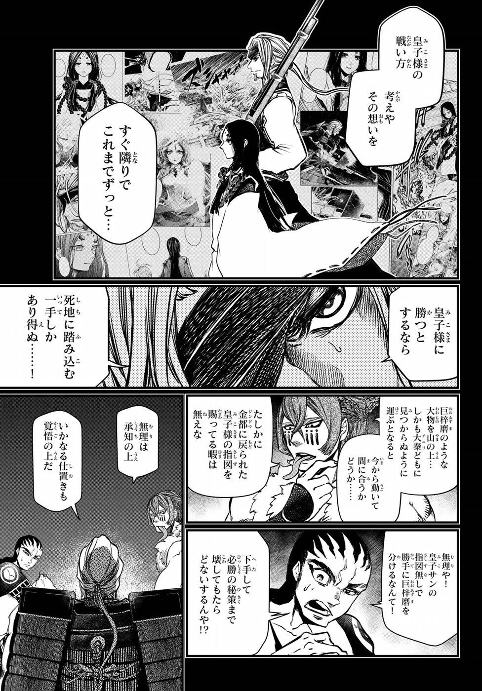 Shoukoku no Altair Gaiden: Toukoku no Subaru Chapter 28 3ページ