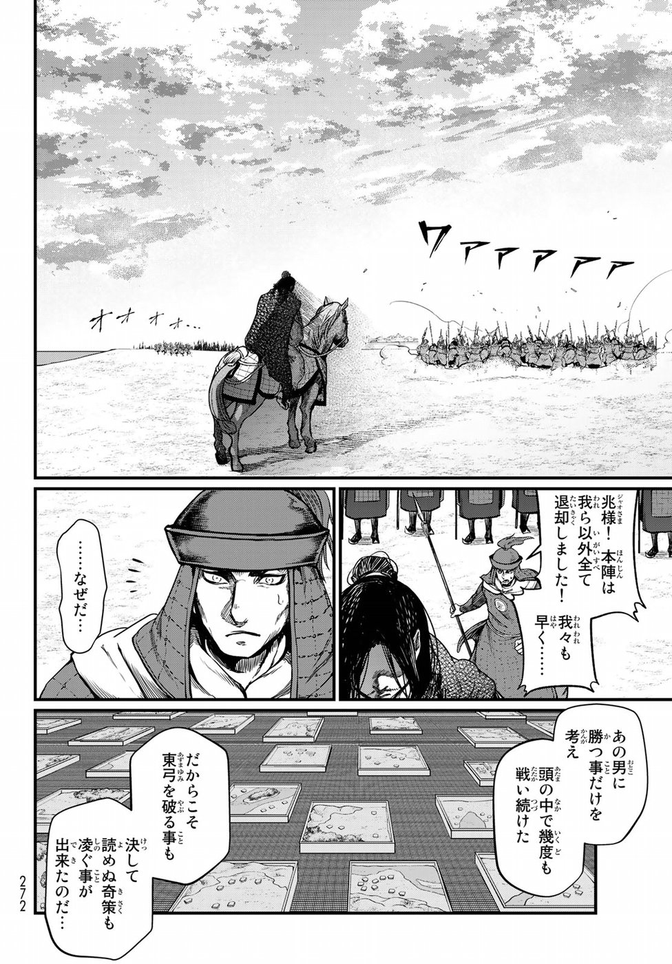 Shoukoku no Altair Gaiden: Toukoku no Subaru Chapter 28 22ページ