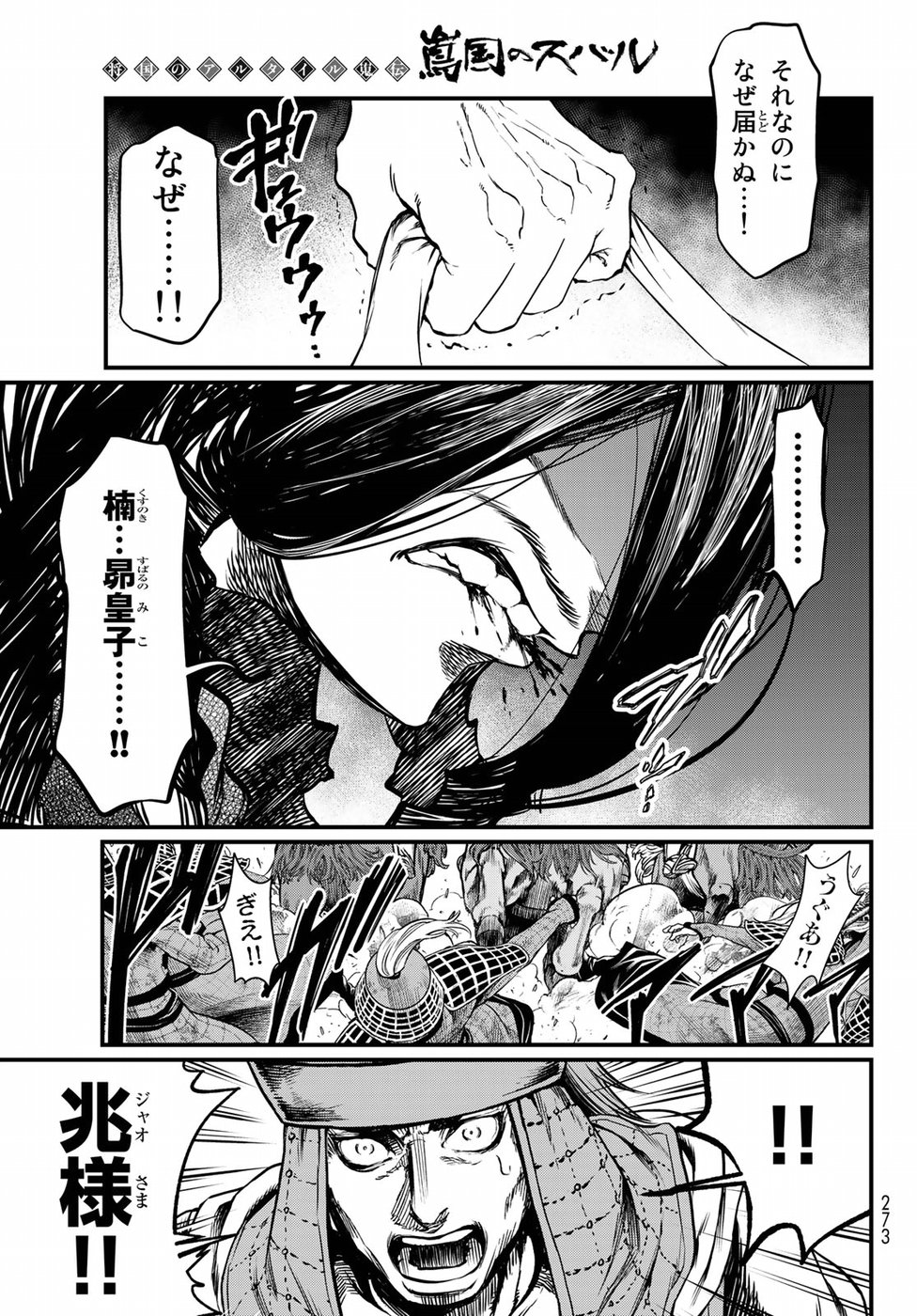 Shoukoku no Altair Gaiden: Toukoku no Subaru Chapter 28 23ページ