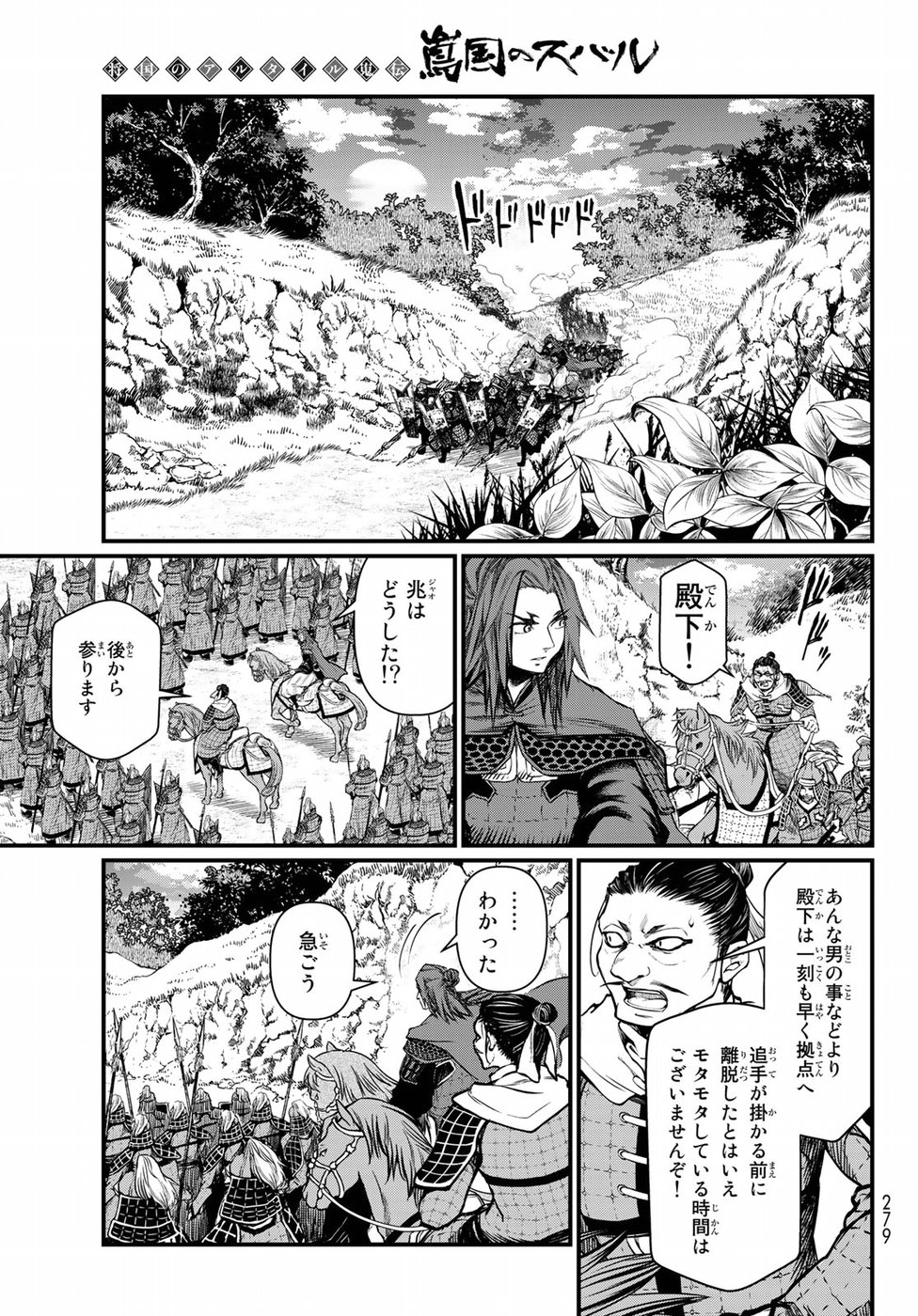Shoukoku no Altair Gaiden: Toukoku no Subaru Chapter 28 29ページ