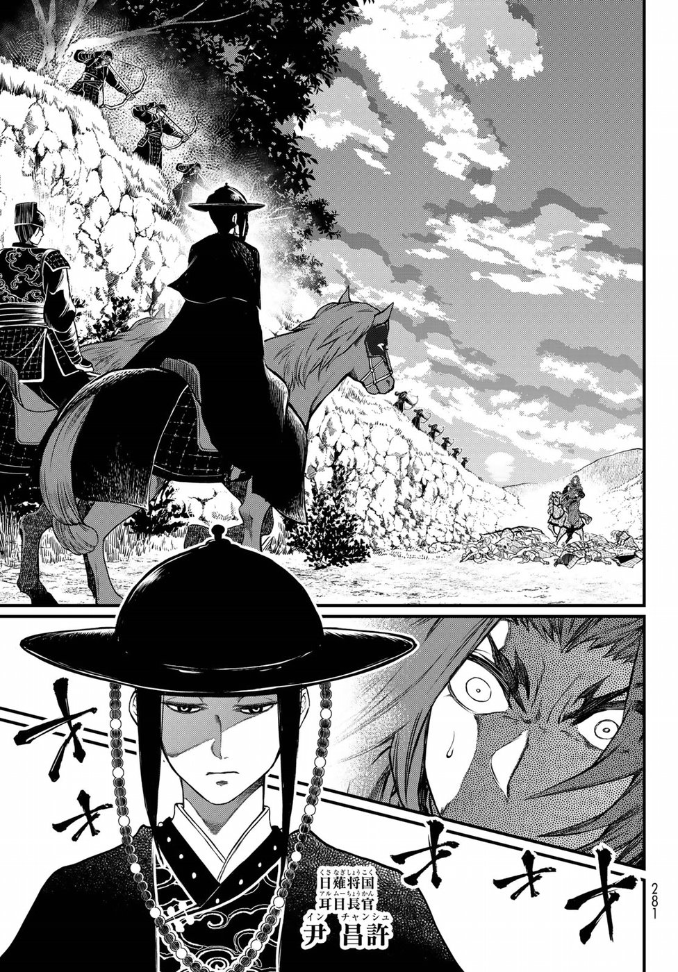 Shoukoku no Altair Gaiden: Toukoku no Subaru Chapter 28 31ページ