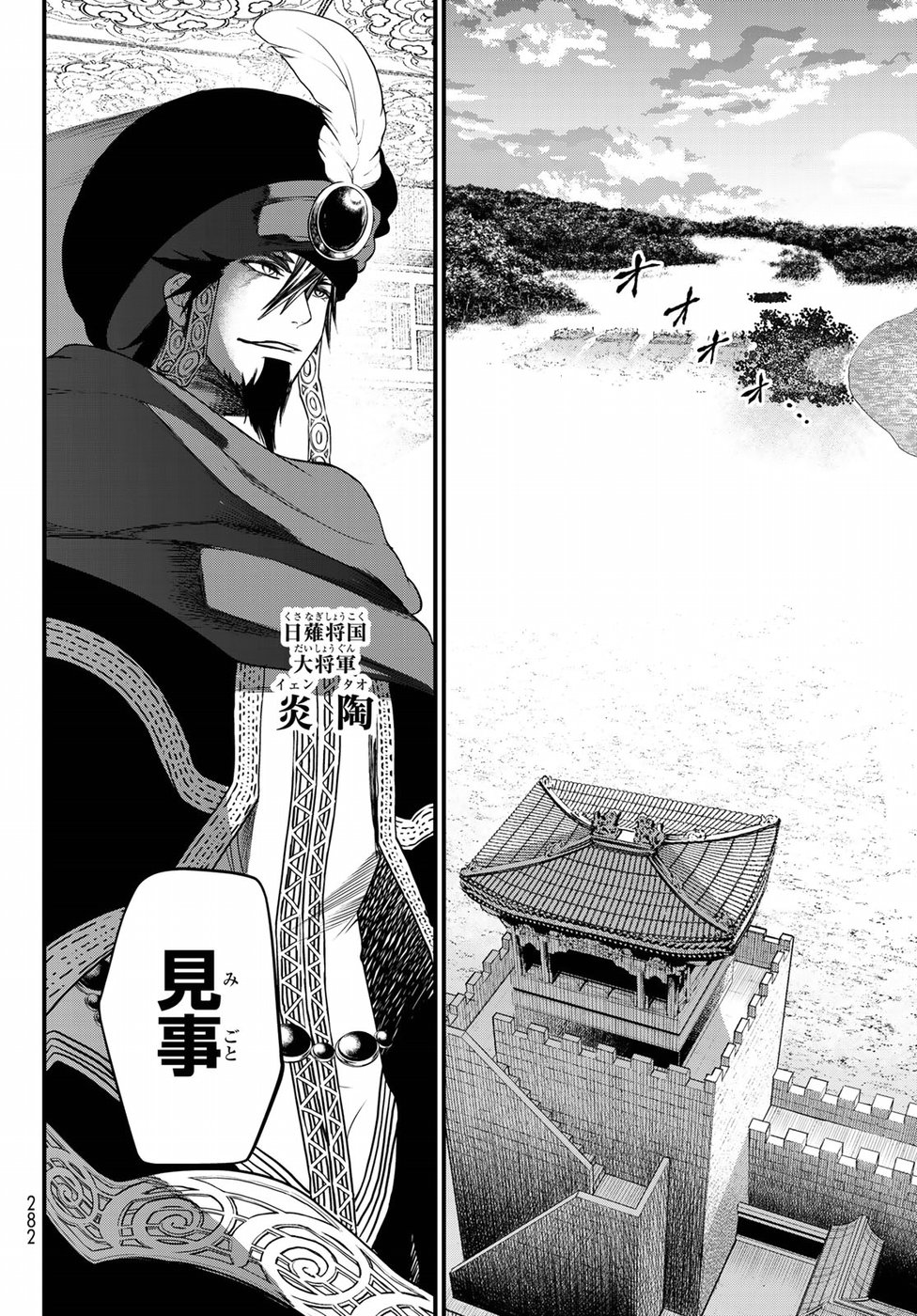Shoukoku no Altair Gaiden: Toukoku no Subaru Chapter 28 32ページ