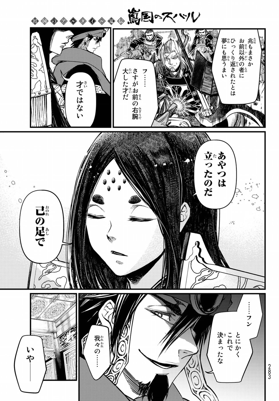 Shoukoku no Altair Gaiden: Toukoku no Subaru Chapter 28 33ページ