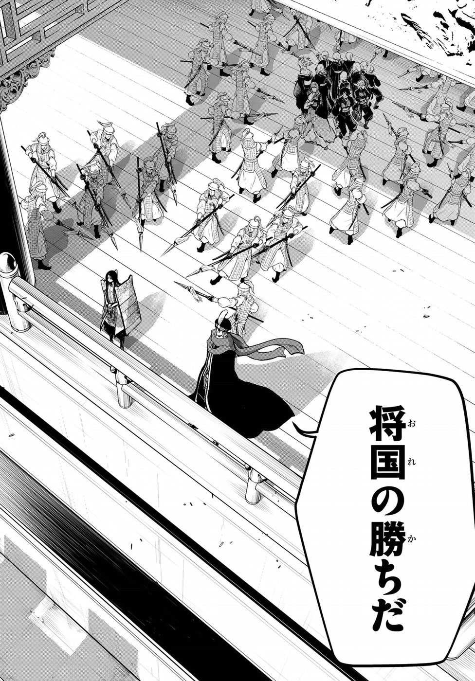 Shoukoku no Altair Gaiden: Toukoku no Subaru Chapter 28 34ページ