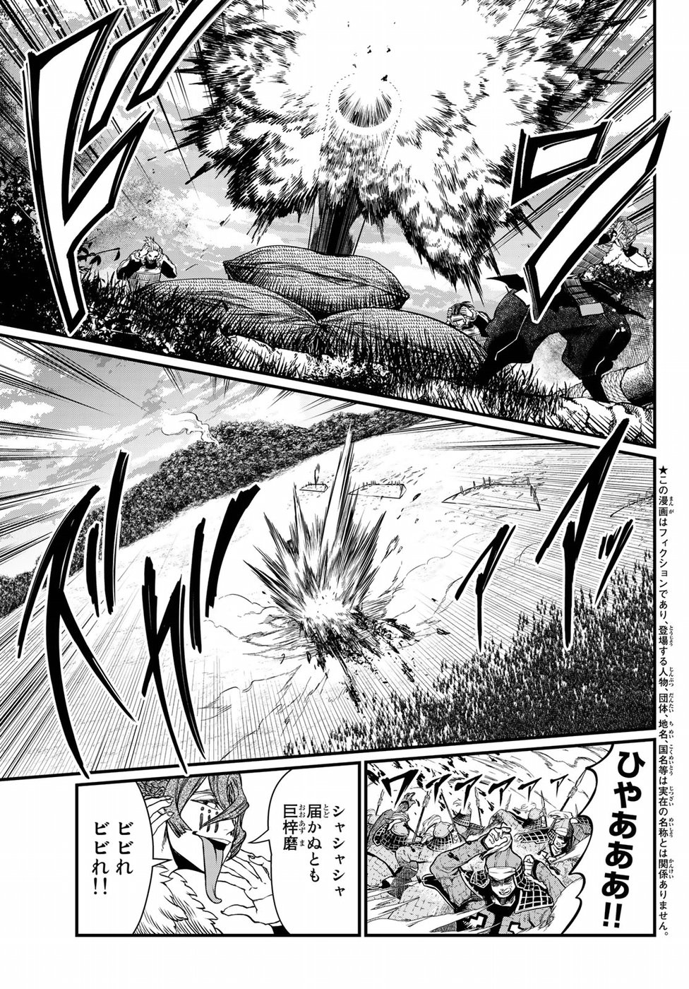 Shoukoku no Altair Gaiden: Toukoku no Subaru Chapter 28 5ページ
