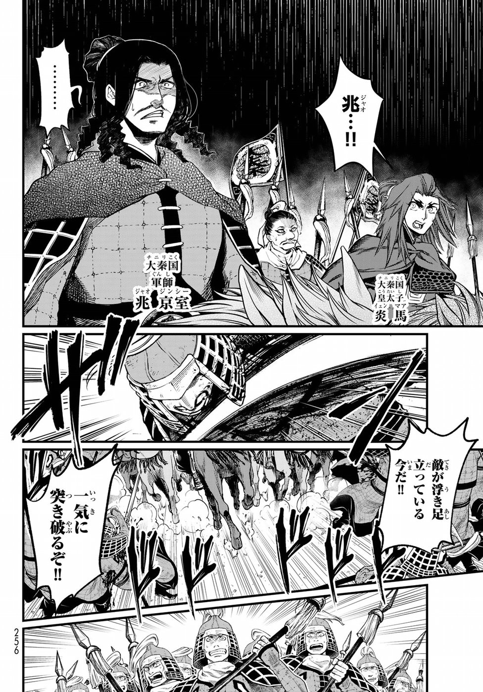 Shoukoku no Altair Gaiden: Toukoku no Subaru Chapter 28 6ページ