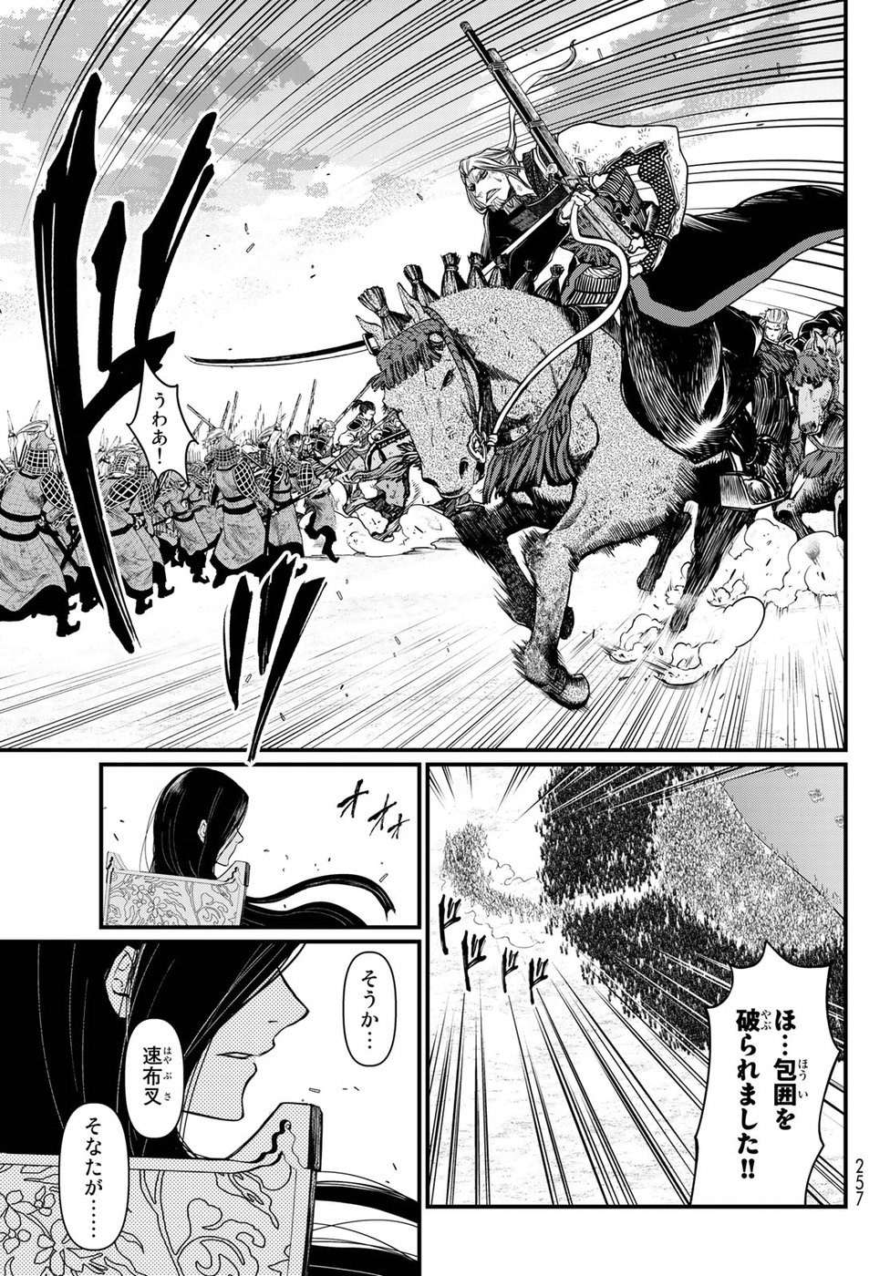 Shoukoku no Altair Gaiden: Toukoku no Subaru Chapter 28 7ページ