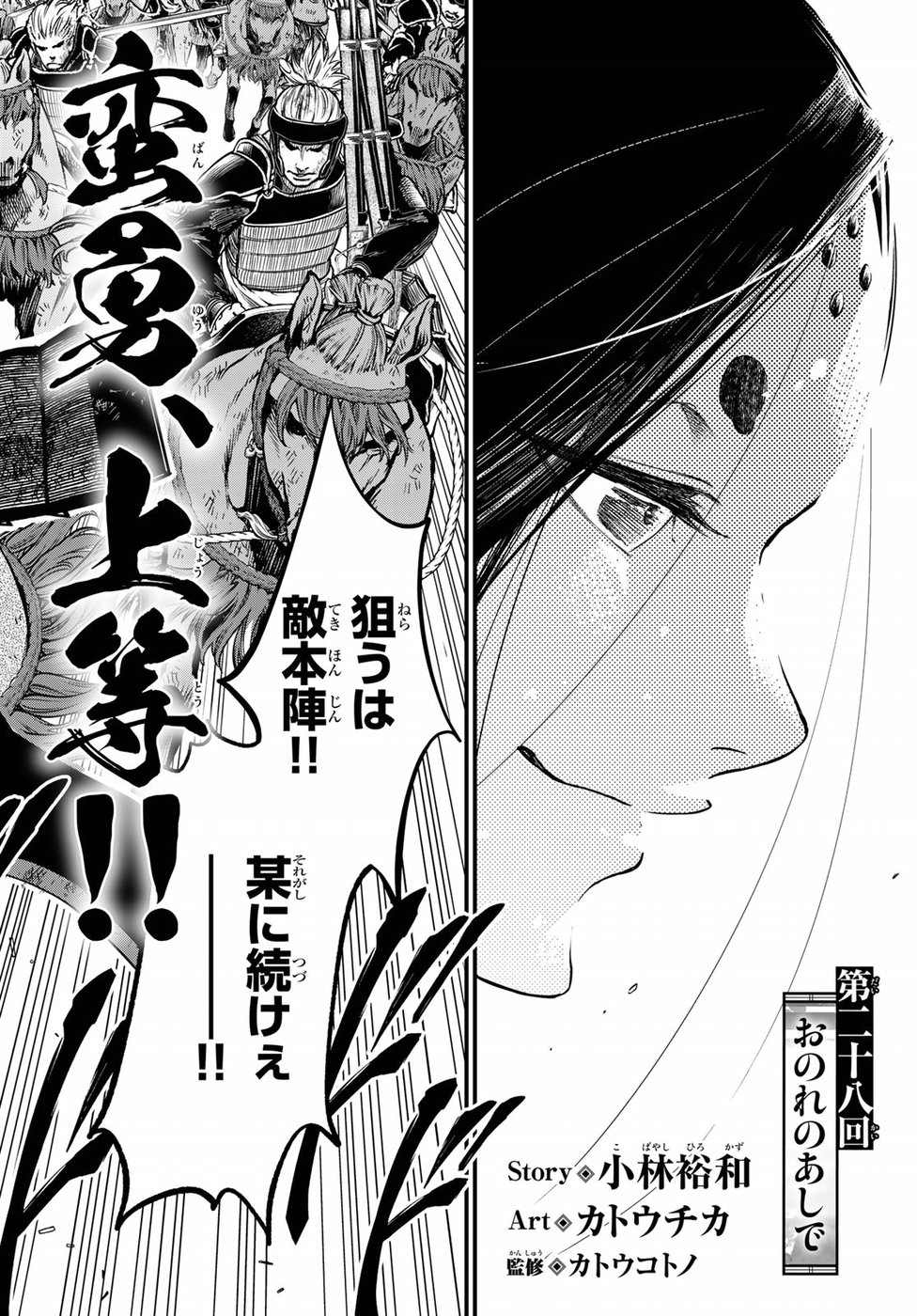 Shoukoku no Altair Gaiden: Toukoku no Subaru Chapter 28 8ページ