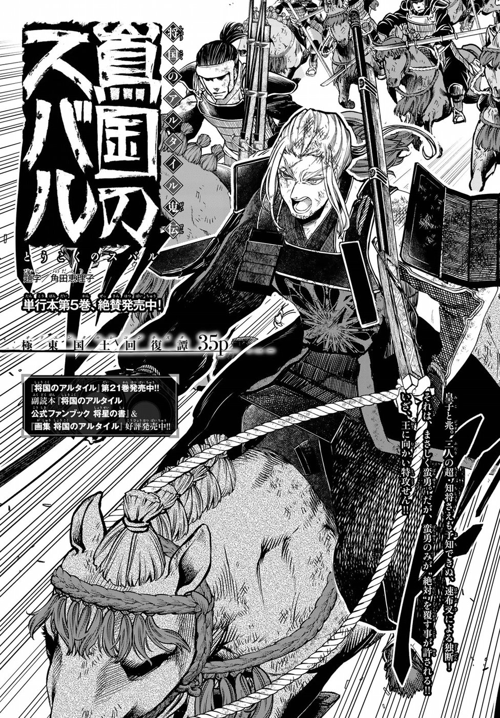 Shoukoku no Altair Gaiden: Toukoku no Subaru Chapter 28 9ページ