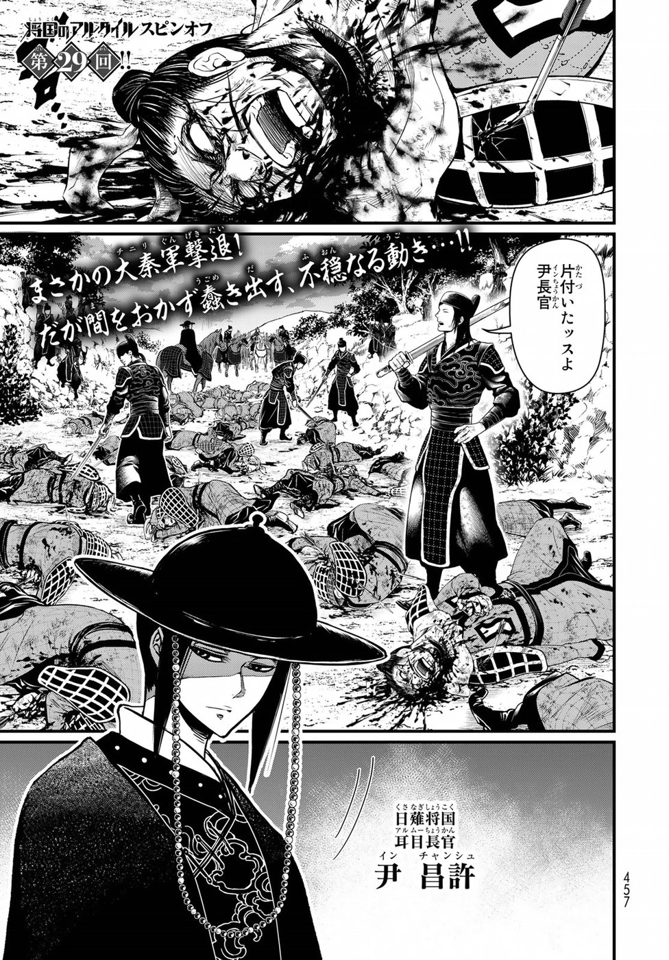 Shoukoku no Altair Gaiden: Toukoku no Subaru Chapter 29 1ページ