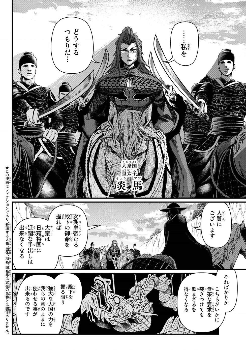 Shoukoku no Altair Gaiden: Toukoku no Subaru Chapter 29 2ページ