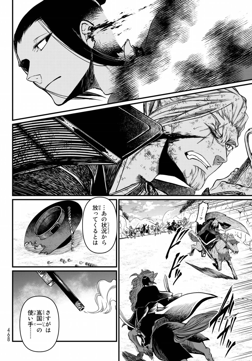 Shoukoku no Altair Gaiden: Toukoku no Subaru Chapter 29 12ページ