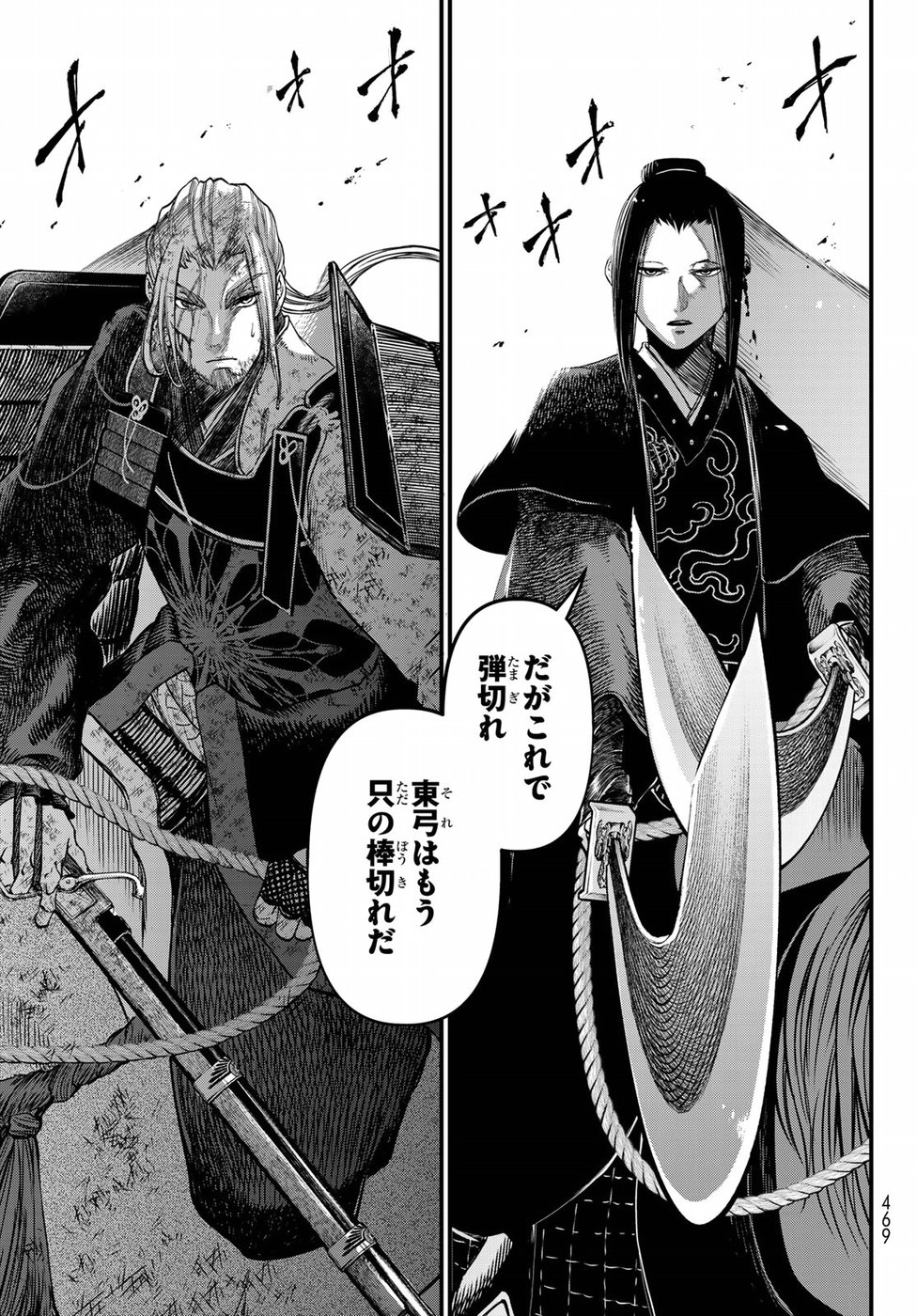Shoukoku no Altair Gaiden: Toukoku no Subaru Chapter 29 13ページ