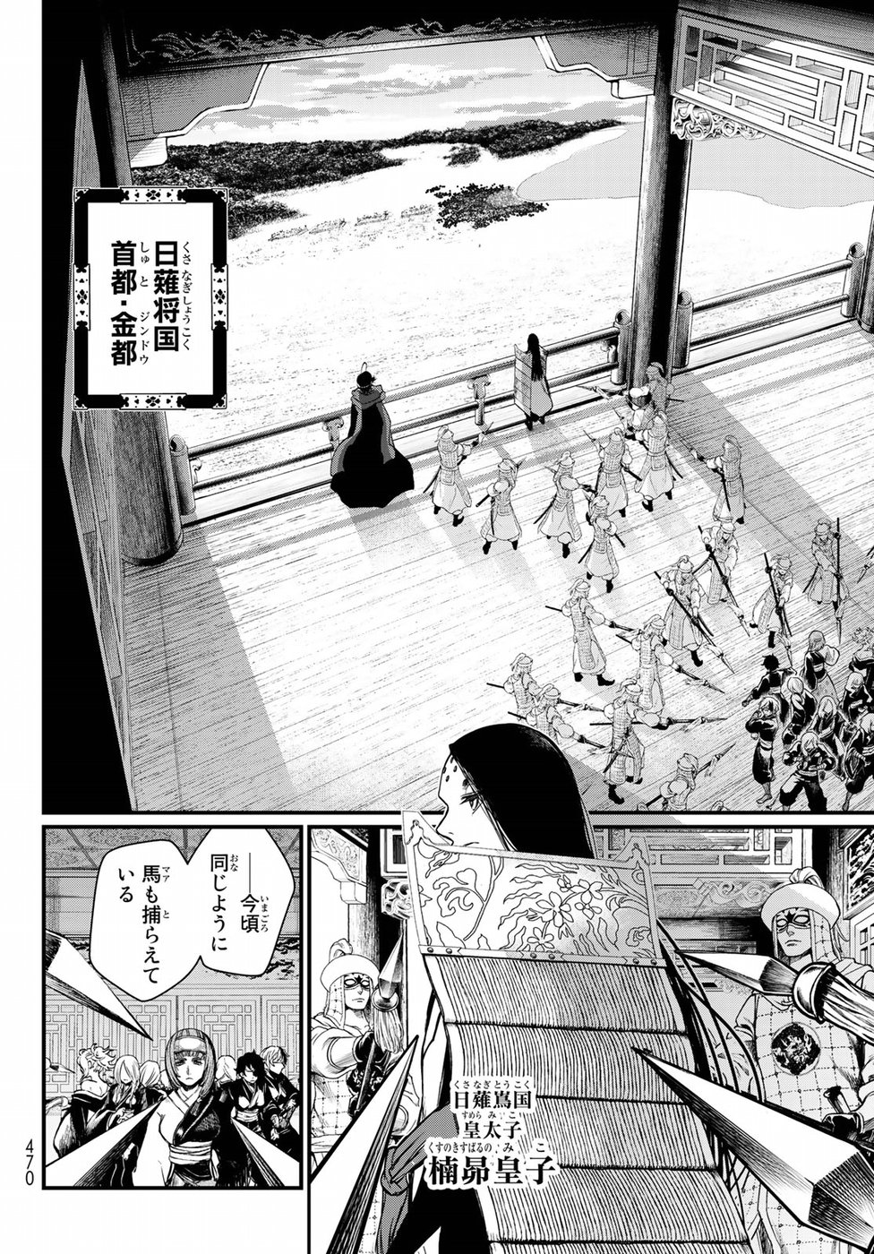 Shoukoku no Altair Gaiden: Toukoku no Subaru Chapter 29 14ページ