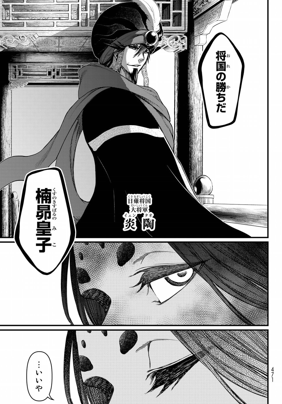 Shoukoku no Altair Gaiden: Toukoku no Subaru Chapter 29 15ページ