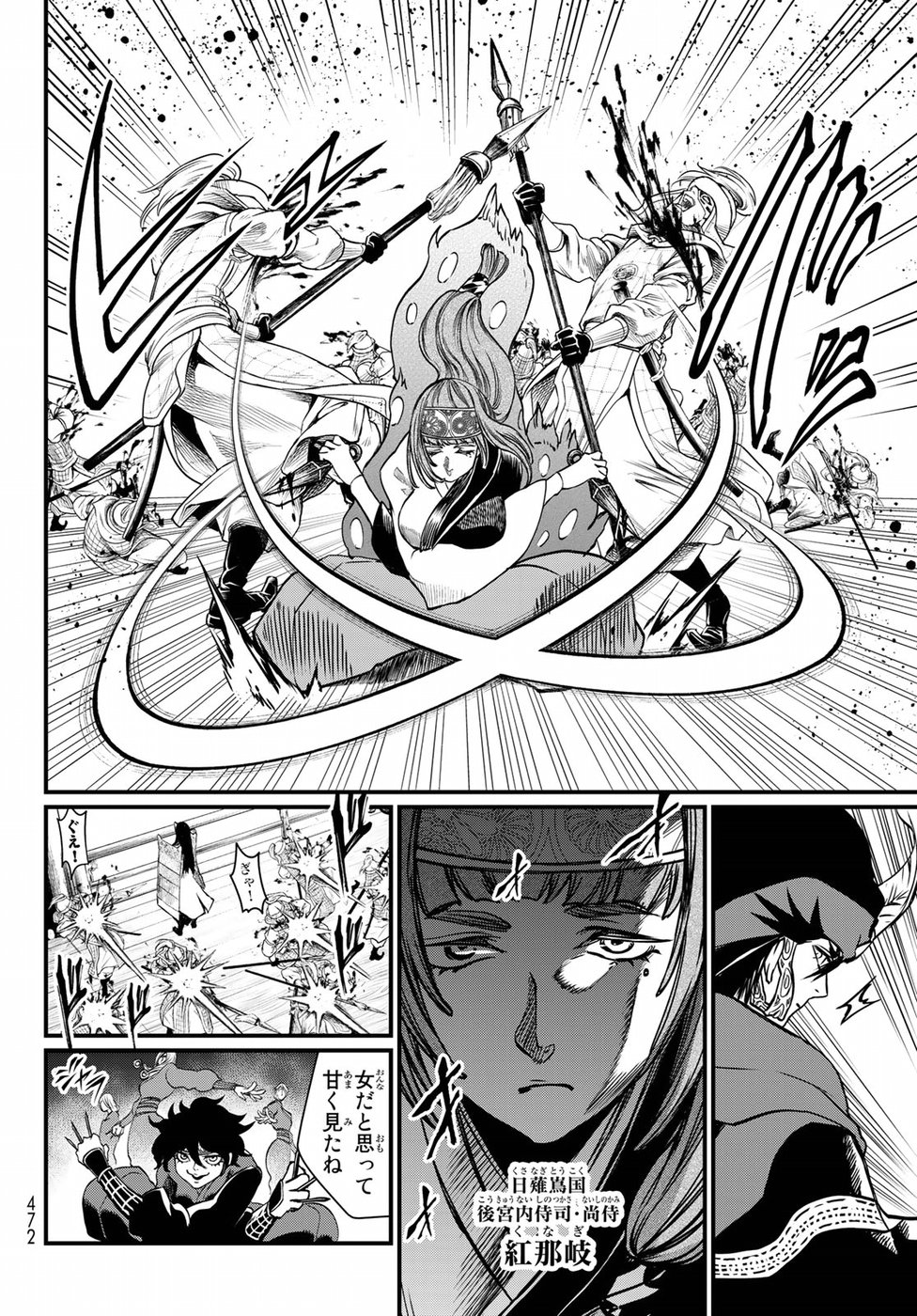 Shoukoku no Altair Gaiden: Toukoku no Subaru Chapter 29 16ページ