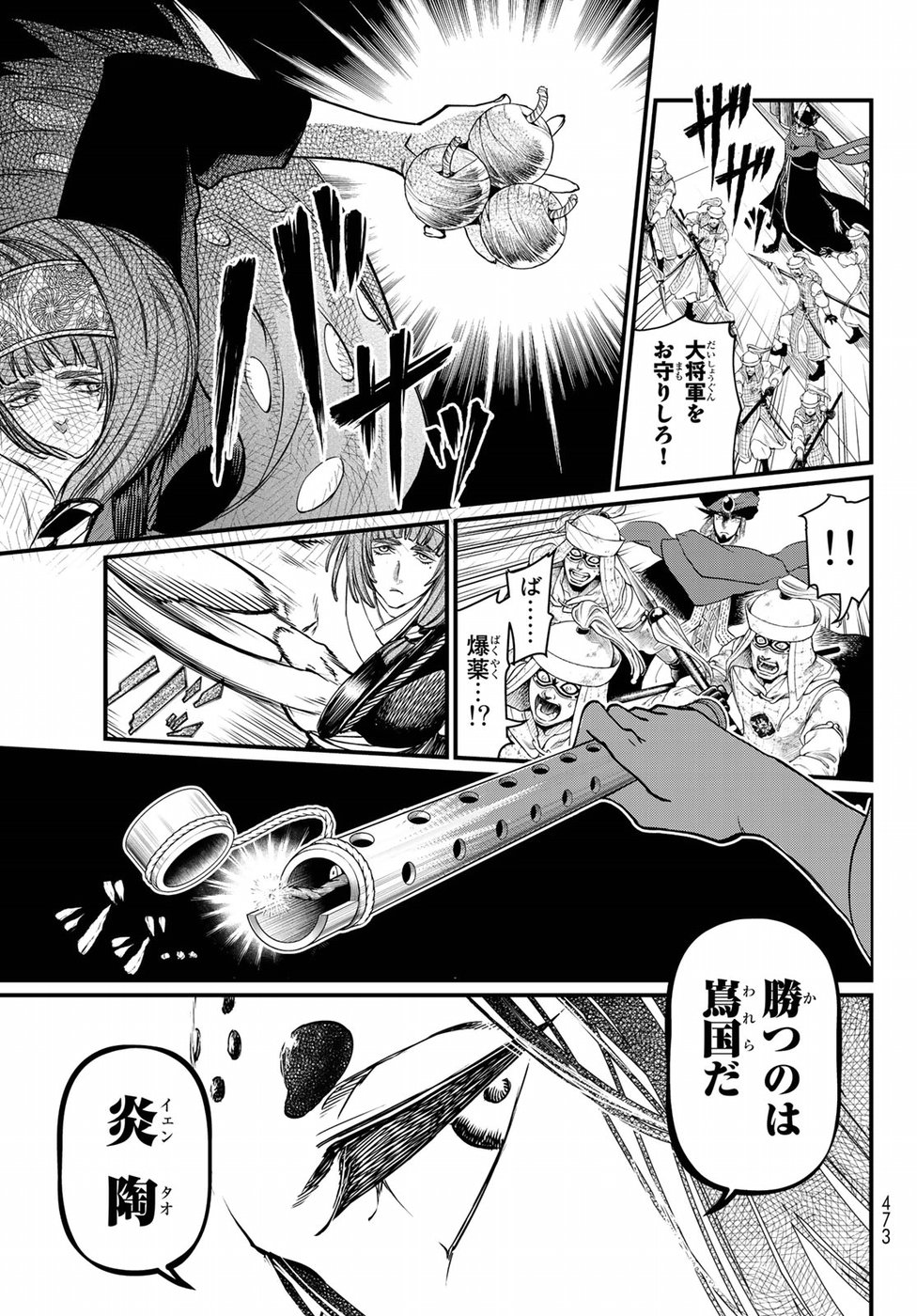 Shoukoku no Altair Gaiden: Toukoku no Subaru Chapter 29 17ページ