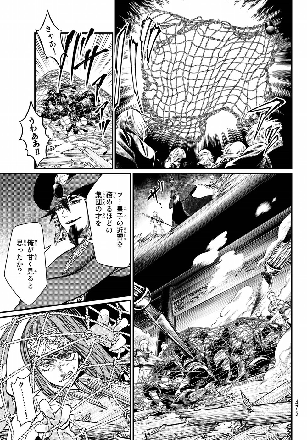 Shoukoku no Altair Gaiden: Toukoku no Subaru Chapter 29 19ページ