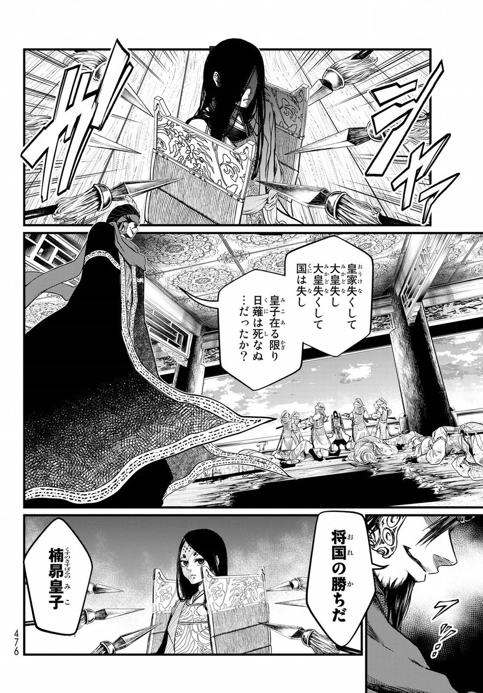 Shoukoku no Altair Gaiden: Toukoku no Subaru Chapter 29 20ページ