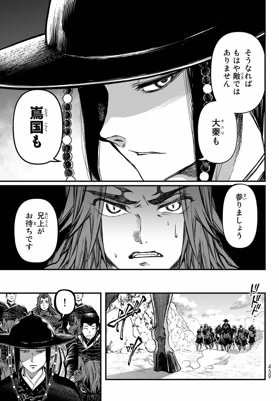 Shoukoku no Altair Gaiden: Toukoku no Subaru Chapter 29 3ページ