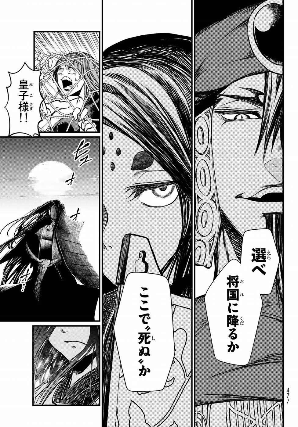 Shoukoku no Altair Gaiden: Toukoku no Subaru Chapter 29 21ページ