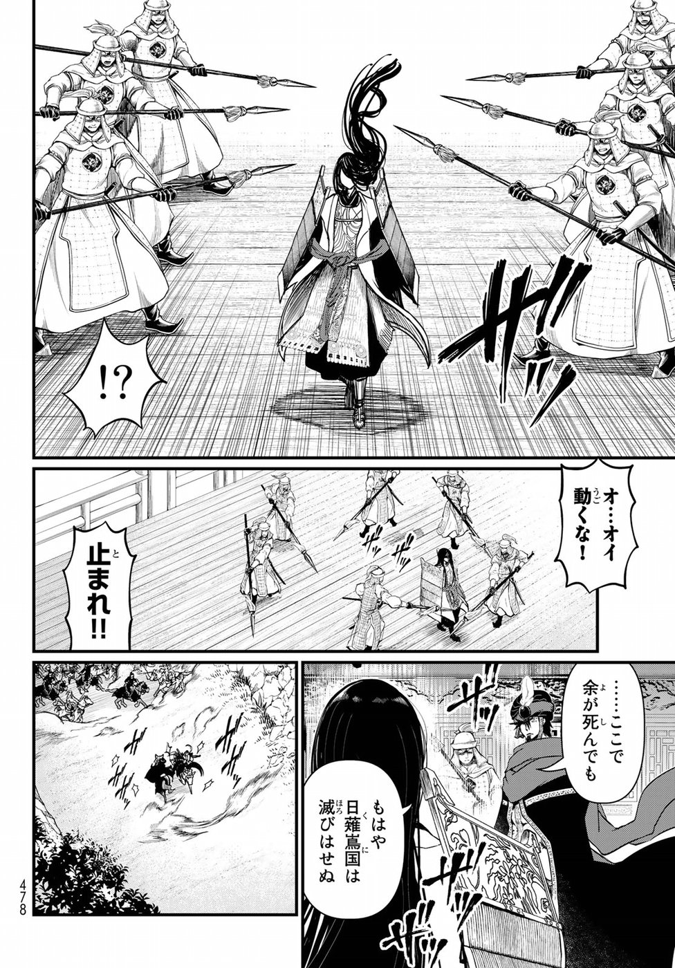 Shoukoku no Altair Gaiden: Toukoku no Subaru Chapter 29 22ページ