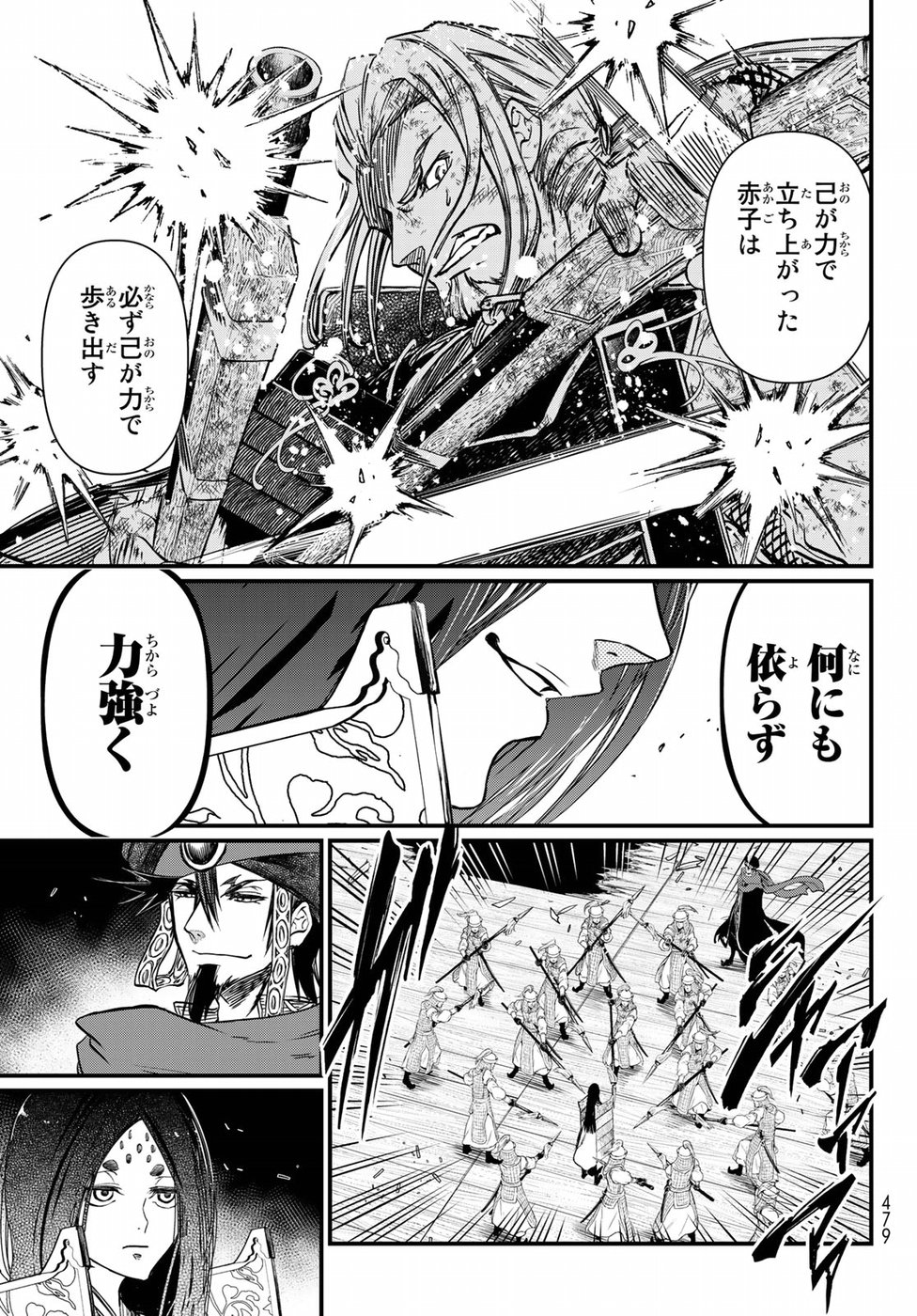 Shoukoku no Altair Gaiden: Toukoku no Subaru Chapter 29 23ページ