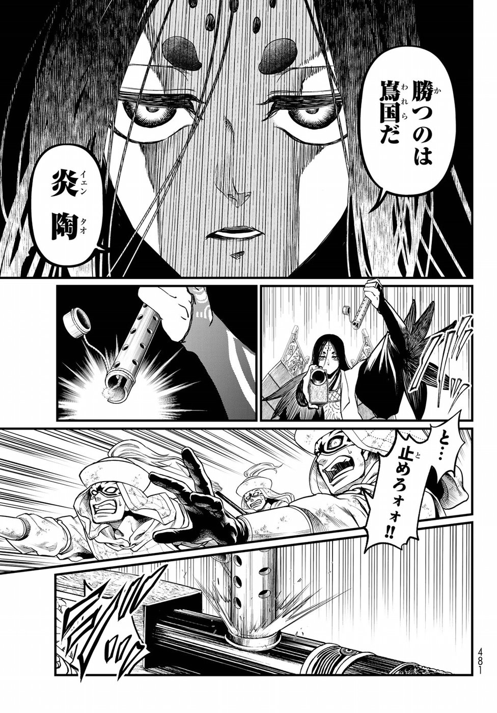 Shoukoku no Altair Gaiden: Toukoku no Subaru Chapter 29 25ページ