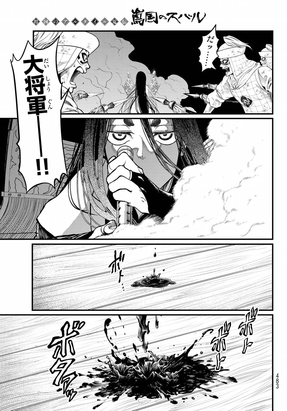 Shoukoku no Altair Gaiden: Toukoku no Subaru Chapter 29 27ページ