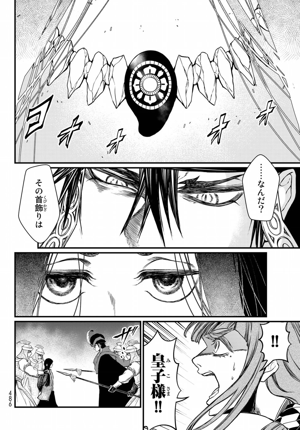 Shoukoku no Altair Gaiden: Toukoku no Subaru Chapter 29 30ページ