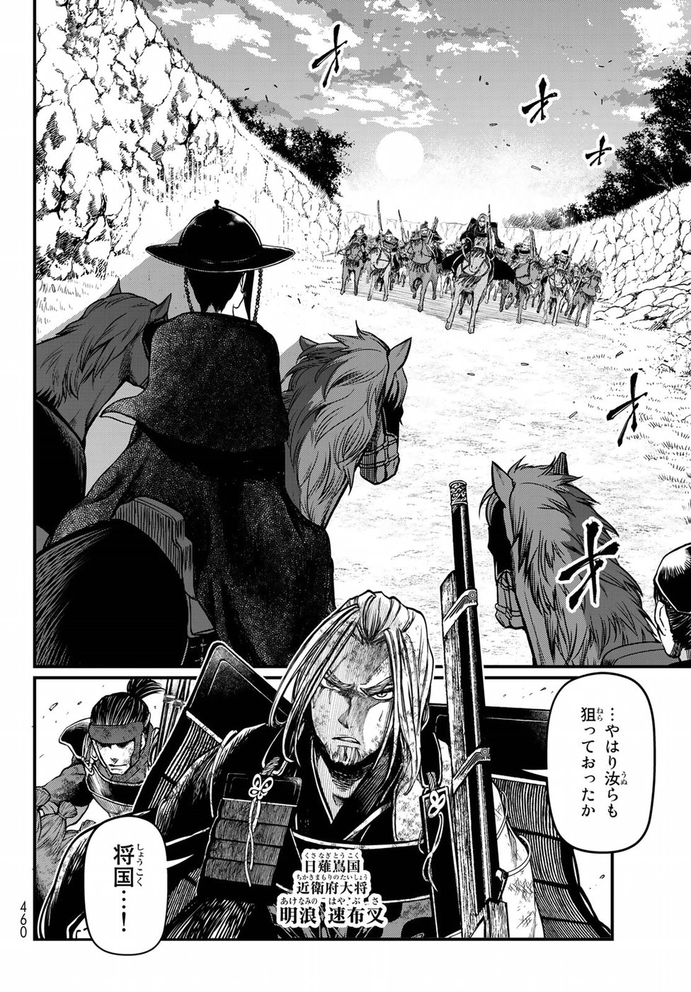 Shoukoku no Altair Gaiden: Toukoku no Subaru Chapter 29 4ページ