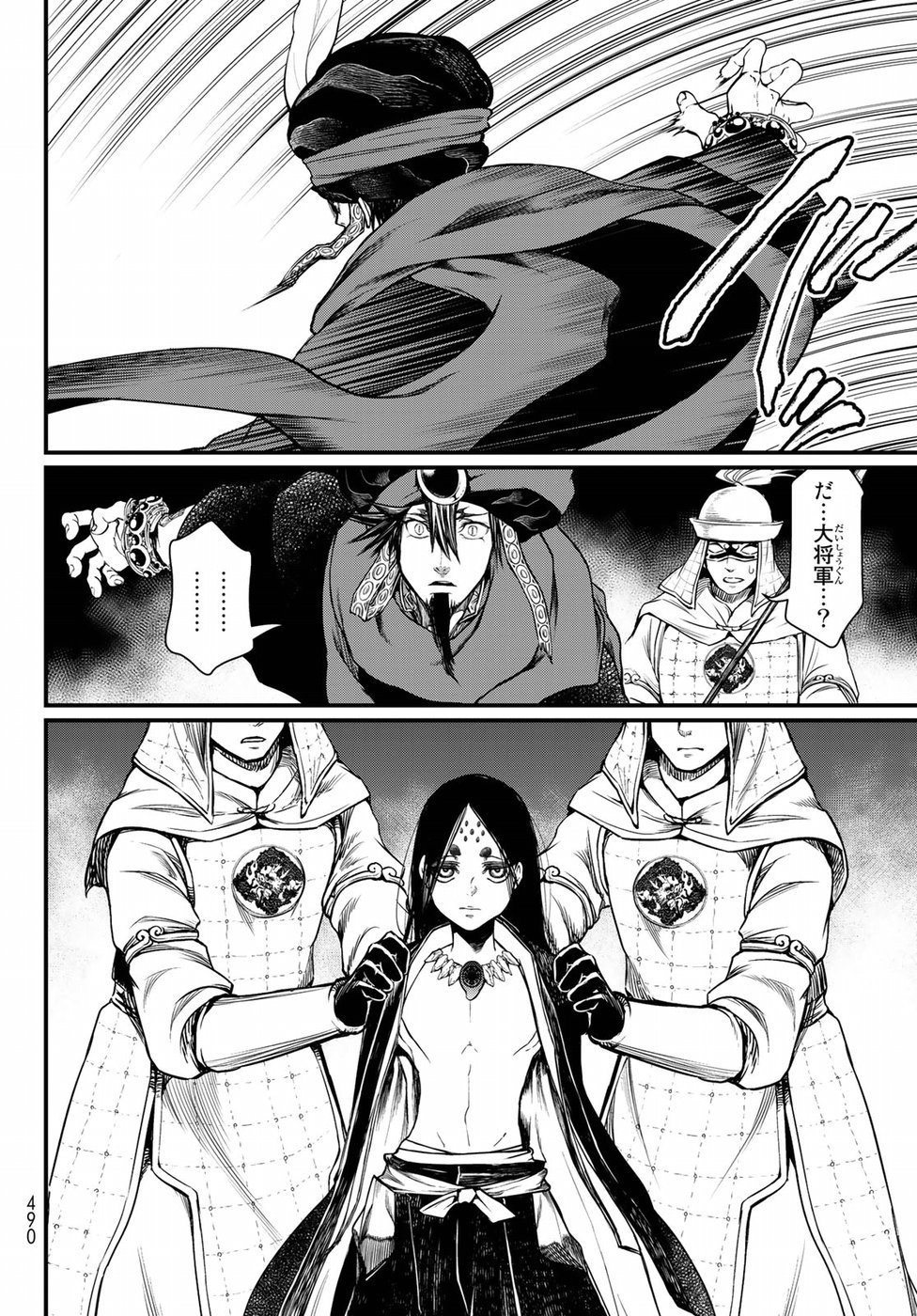 Shoukoku no Altair Gaiden: Toukoku no Subaru Chapter 29 34ページ
