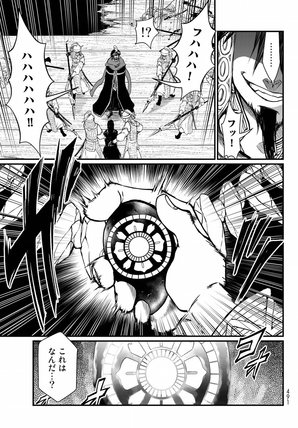 Shoukoku no Altair Gaiden: Toukoku no Subaru Chapter 29 35ページ