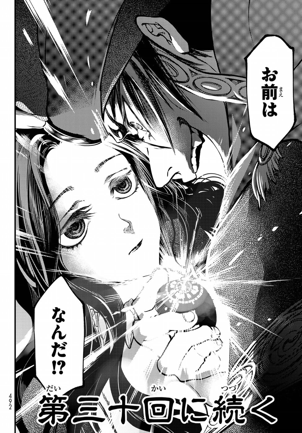 Shoukoku no Altair Gaiden: Toukoku no Subaru Chapter 29 36ページ