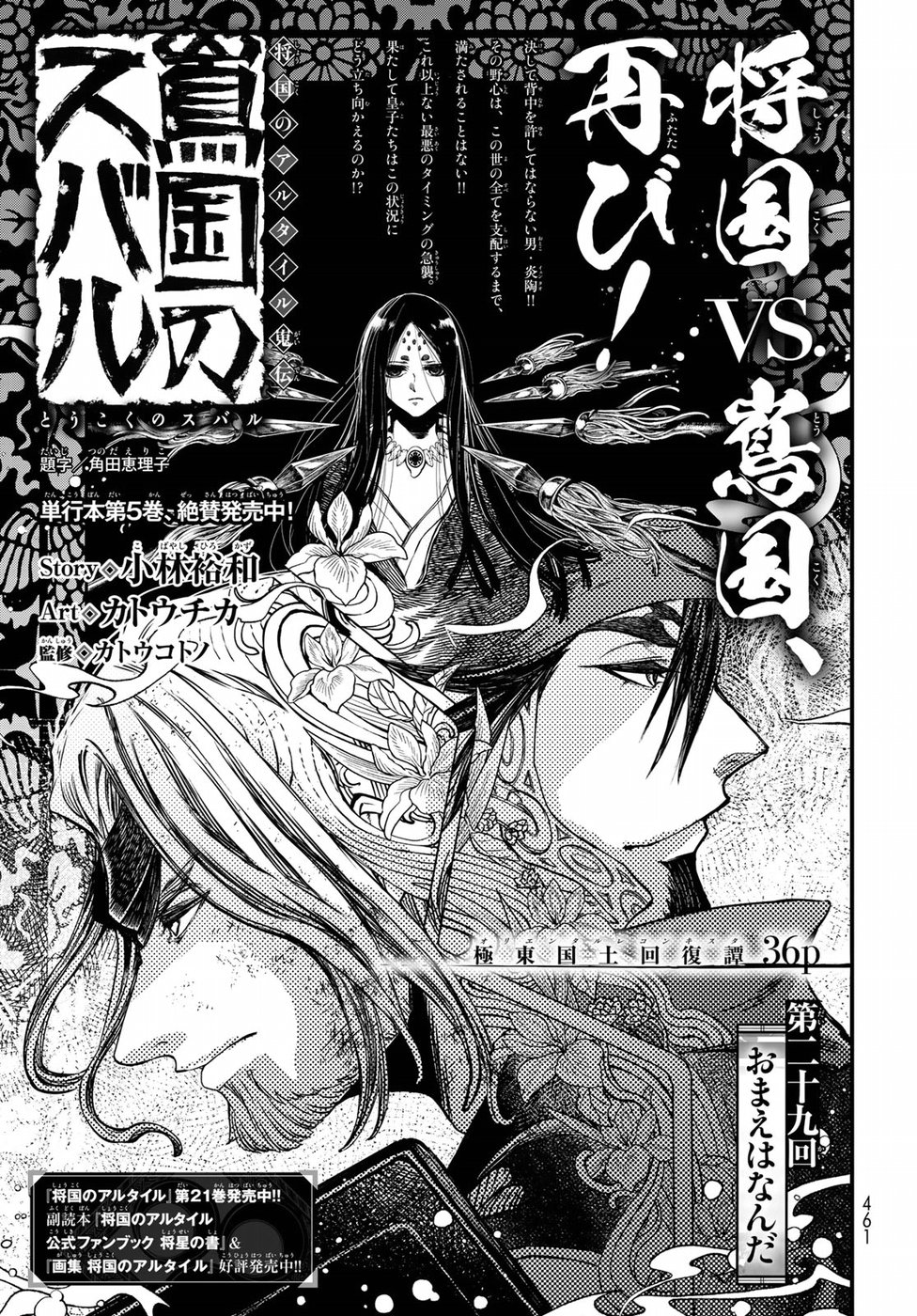 Shoukoku no Altair Gaiden: Toukoku no Subaru Chapter 29 5ページ