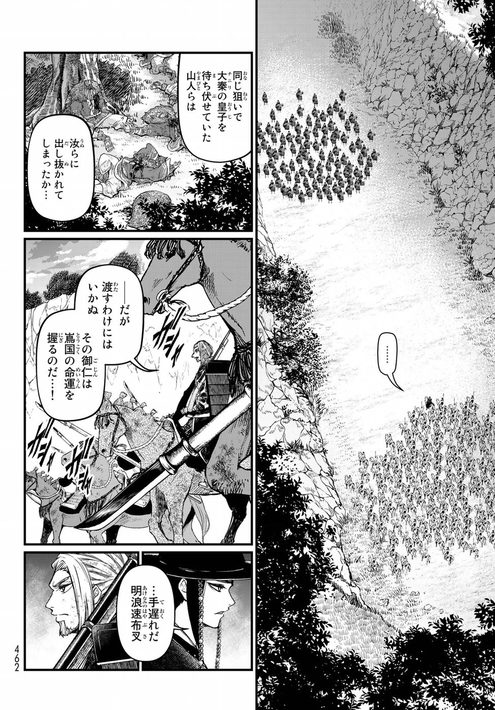 Shoukoku no Altair Gaiden: Toukoku no Subaru Chapter 29 6ページ