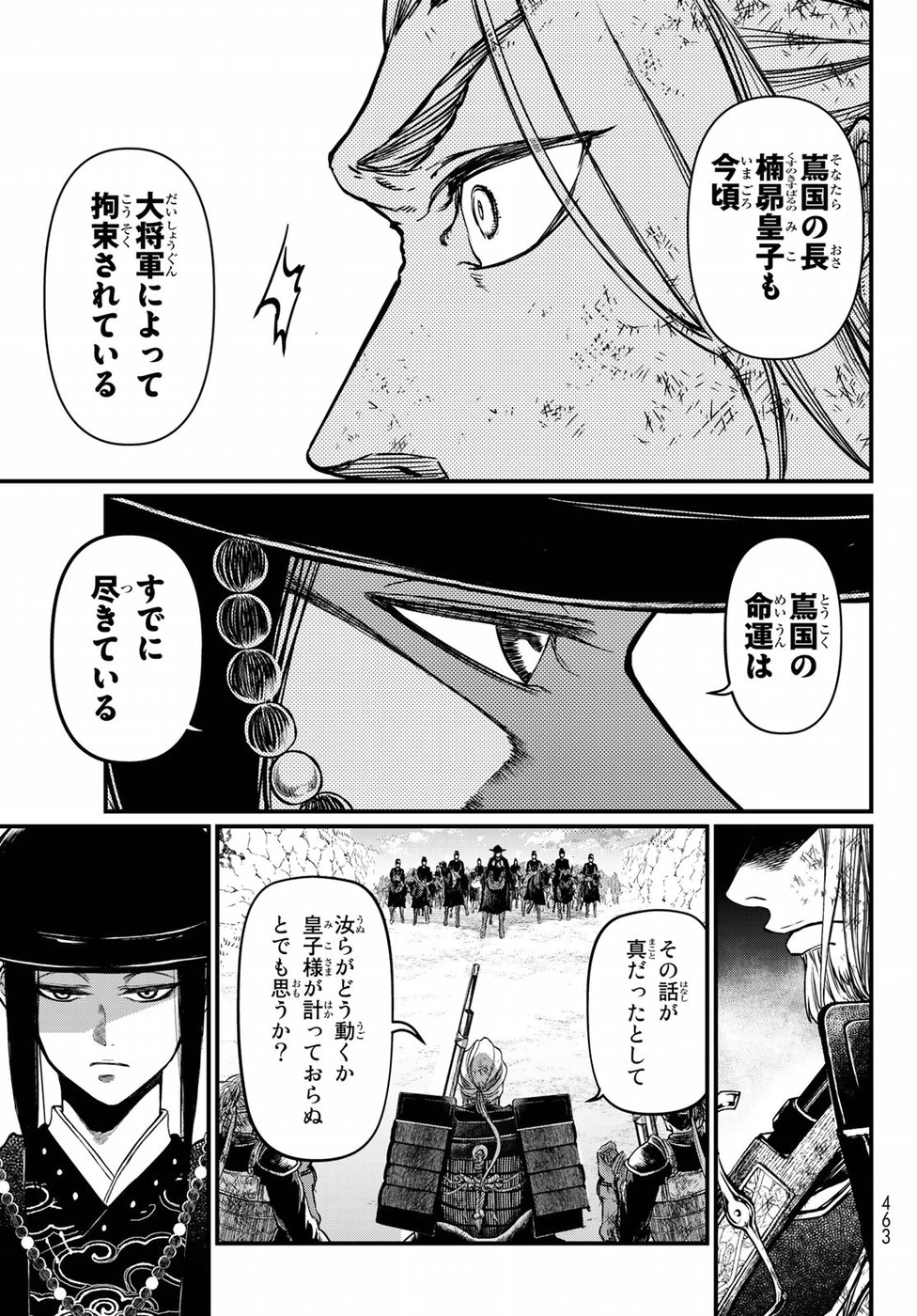 Shoukoku no Altair Gaiden: Toukoku no Subaru Chapter 29 7ページ