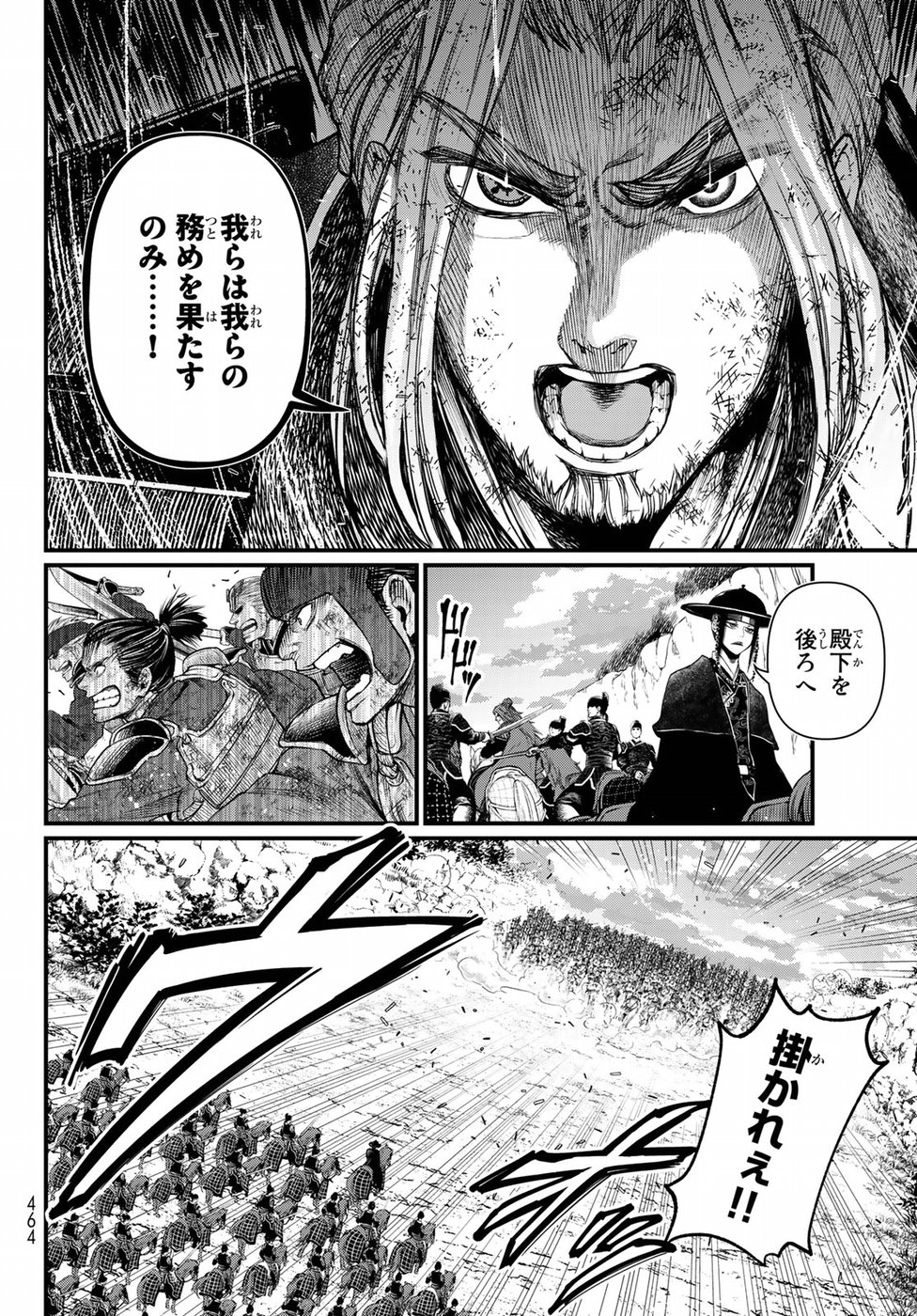 Shoukoku no Altair Gaiden: Toukoku no Subaru Chapter 29 8ページ