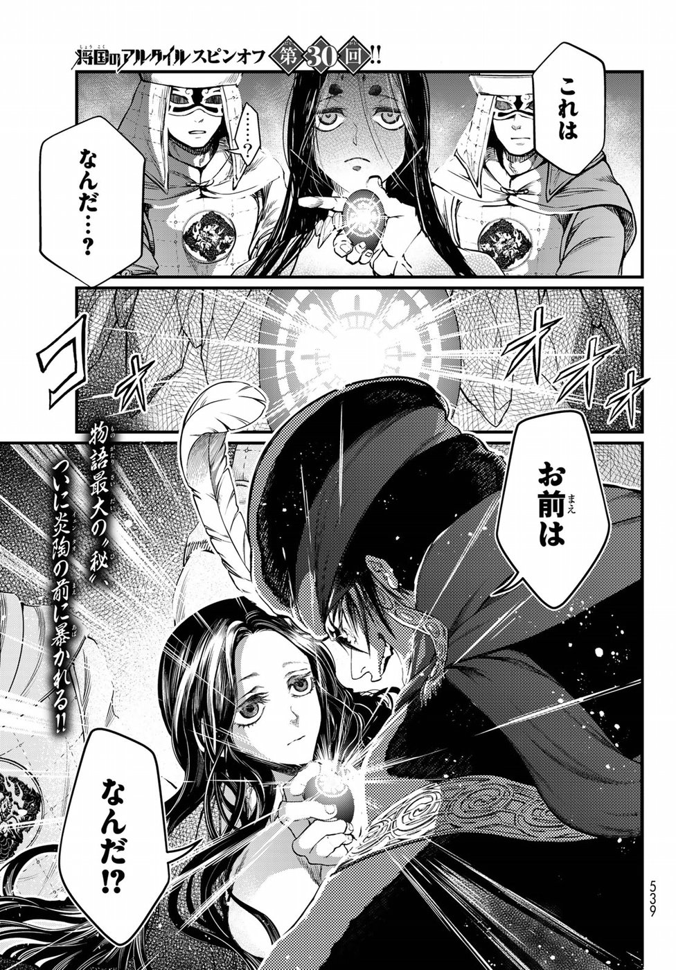 Shoukoku no Altair Gaiden: Toukoku no Subaru Chapter 30 1ページ