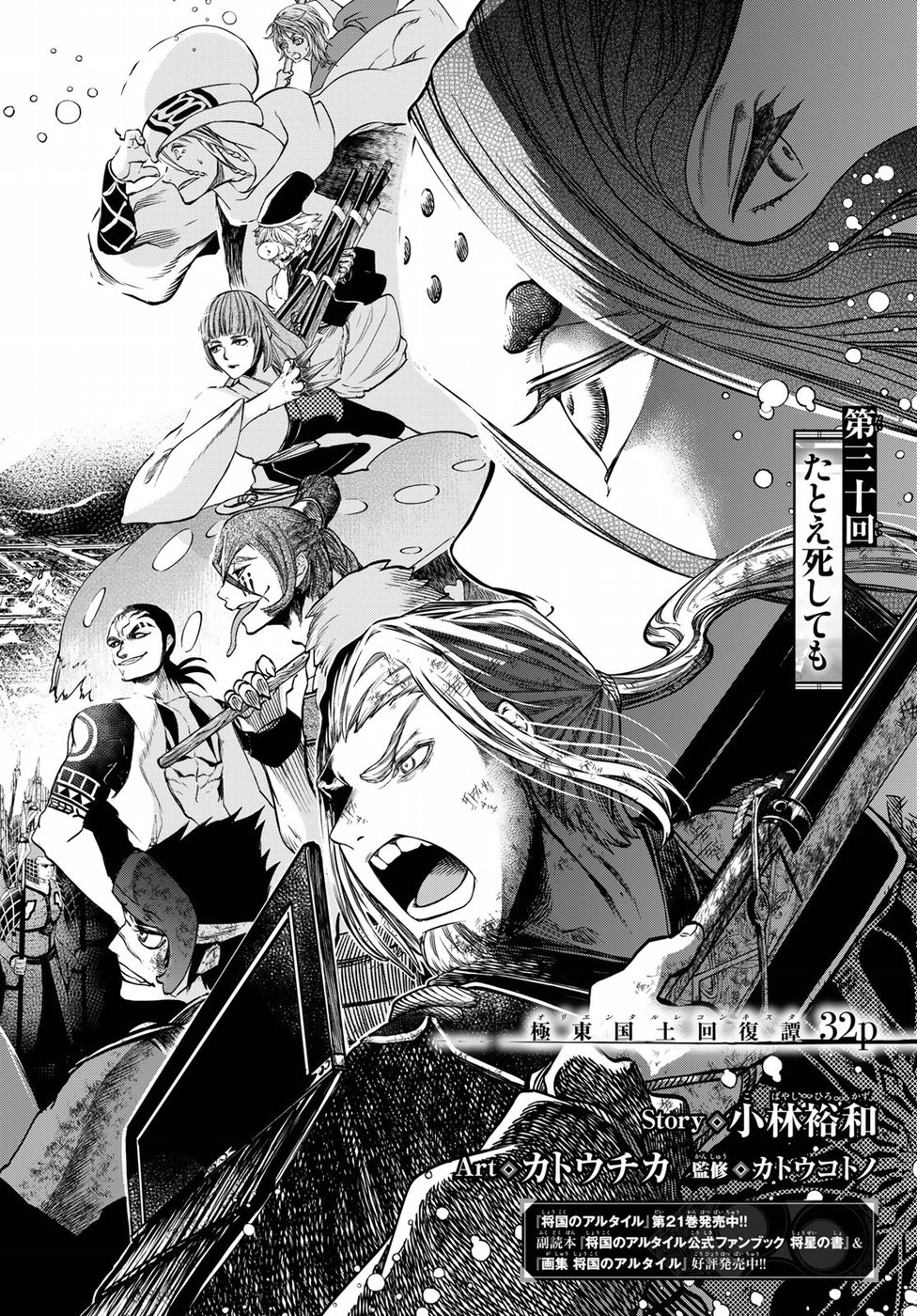 Shoukoku no Altair Gaiden: Toukoku no Subaru Chapter 30 2ページ